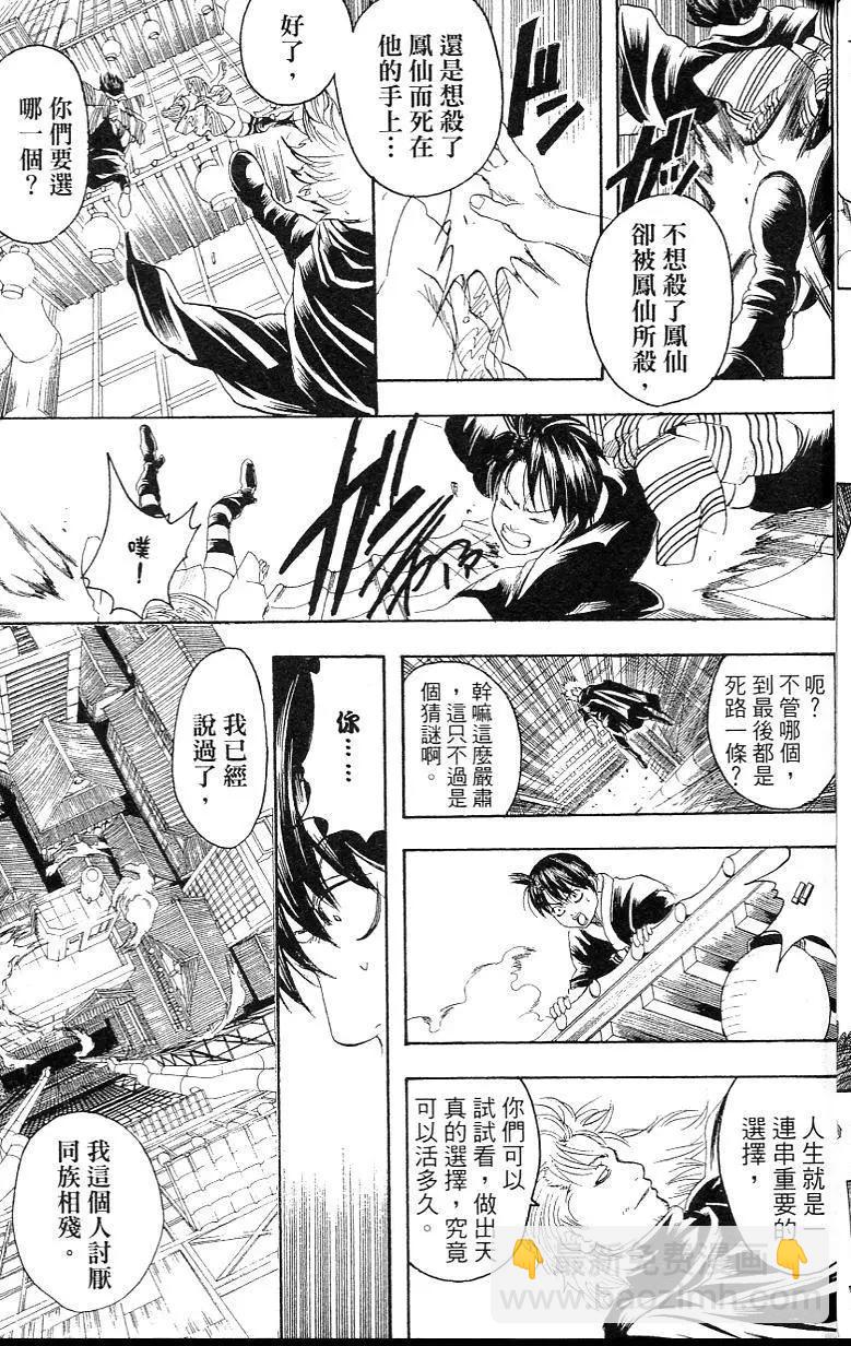 銀魂Gintama - 第26卷(1/5) - 1