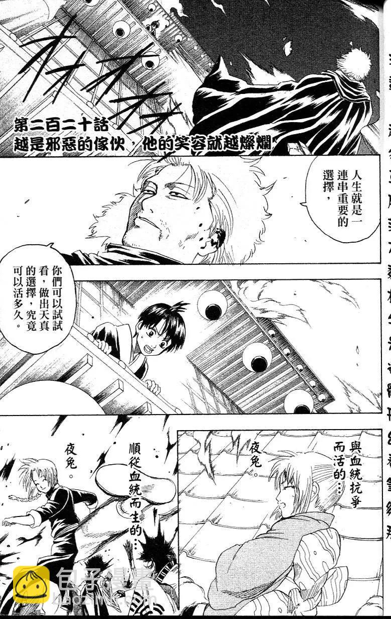 銀魂Gintama - 第26卷(1/5) - 3