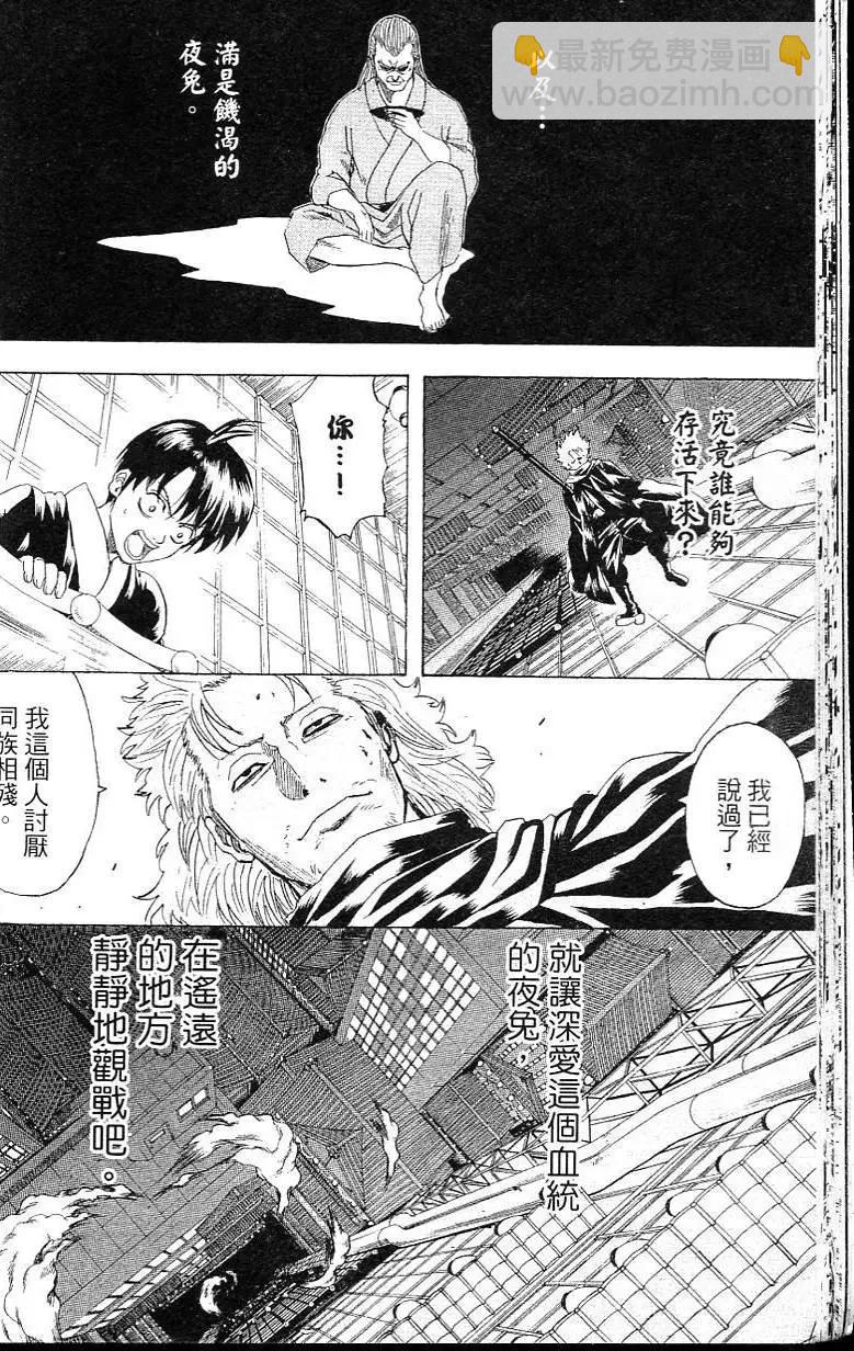 銀魂Gintama - 第26卷(1/5) - 4