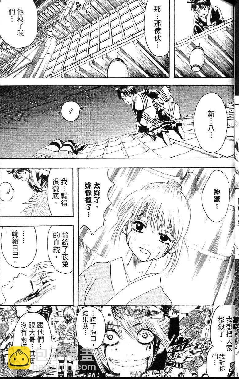 銀魂Gintama - 第26卷(1/5) - 5