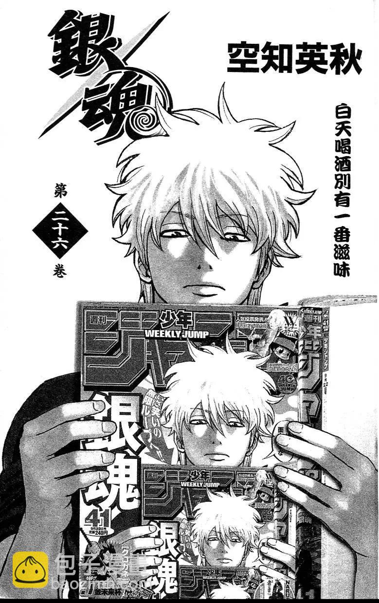 銀魂Gintama - 第26卷(1/5) - 3