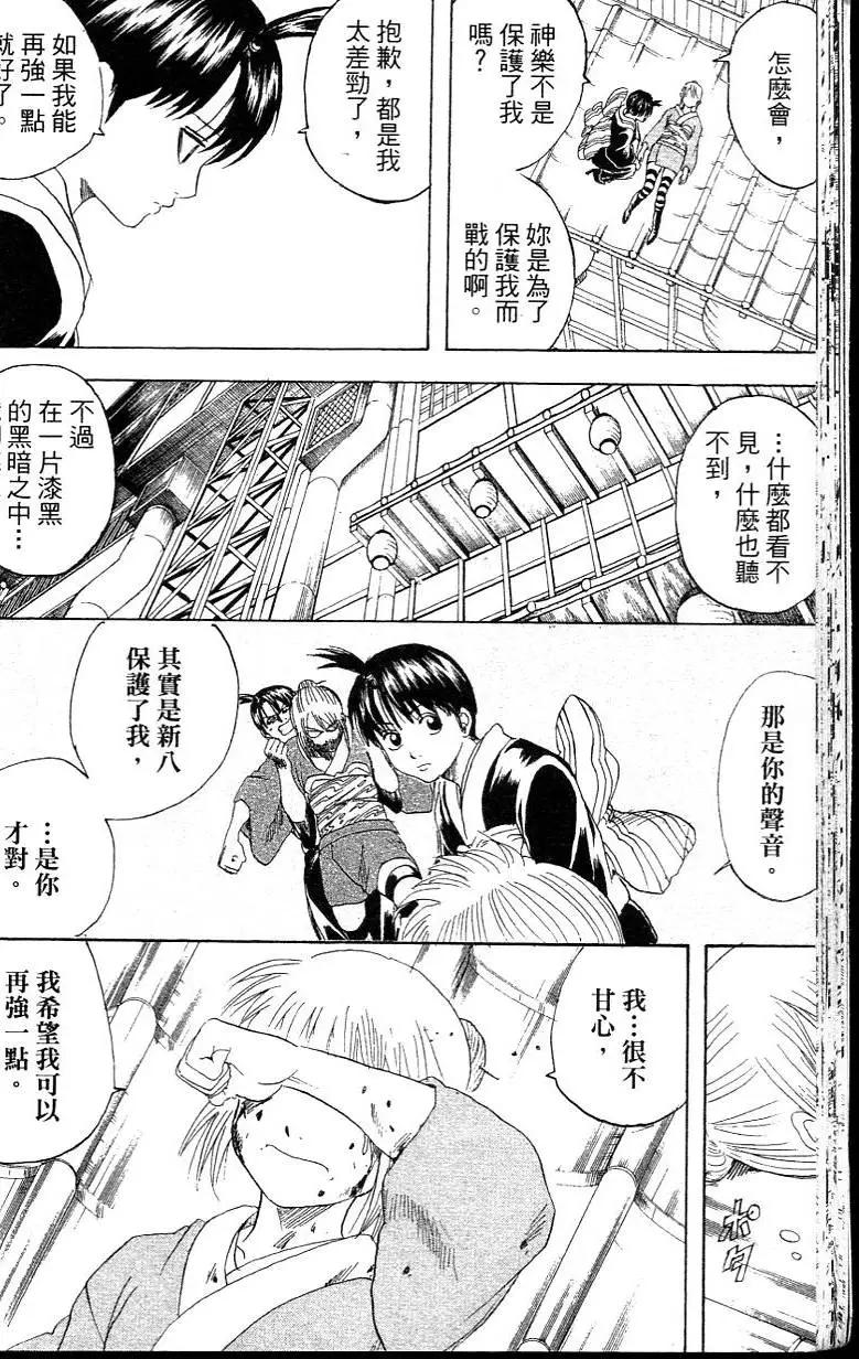 銀魂Gintama - 第26卷(1/5) - 6