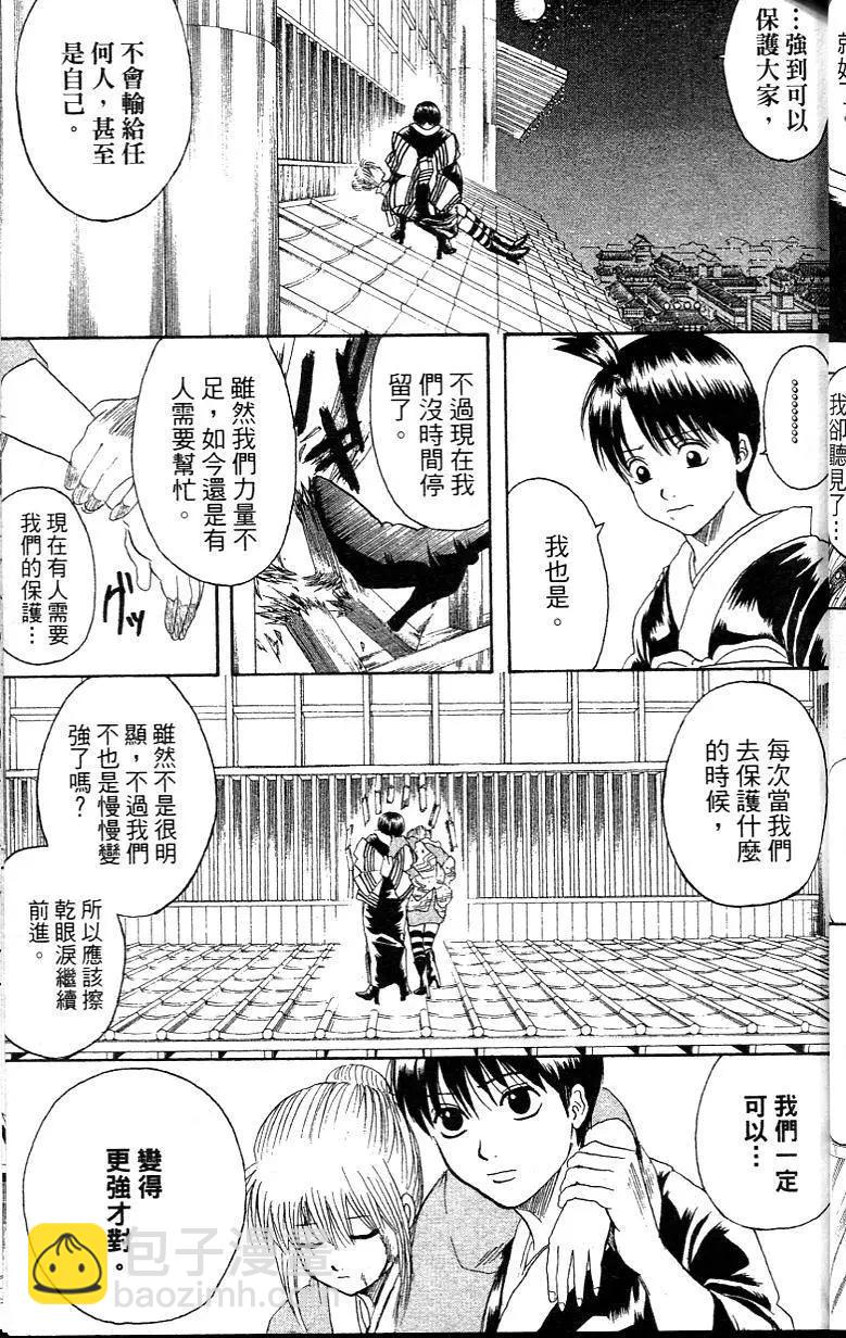 銀魂Gintama - 第26卷(1/5) - 7