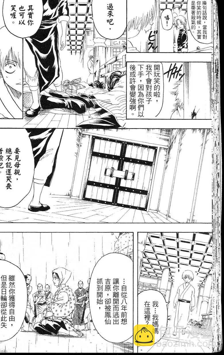 銀魂Gintama - 第26卷(1/5) - 2