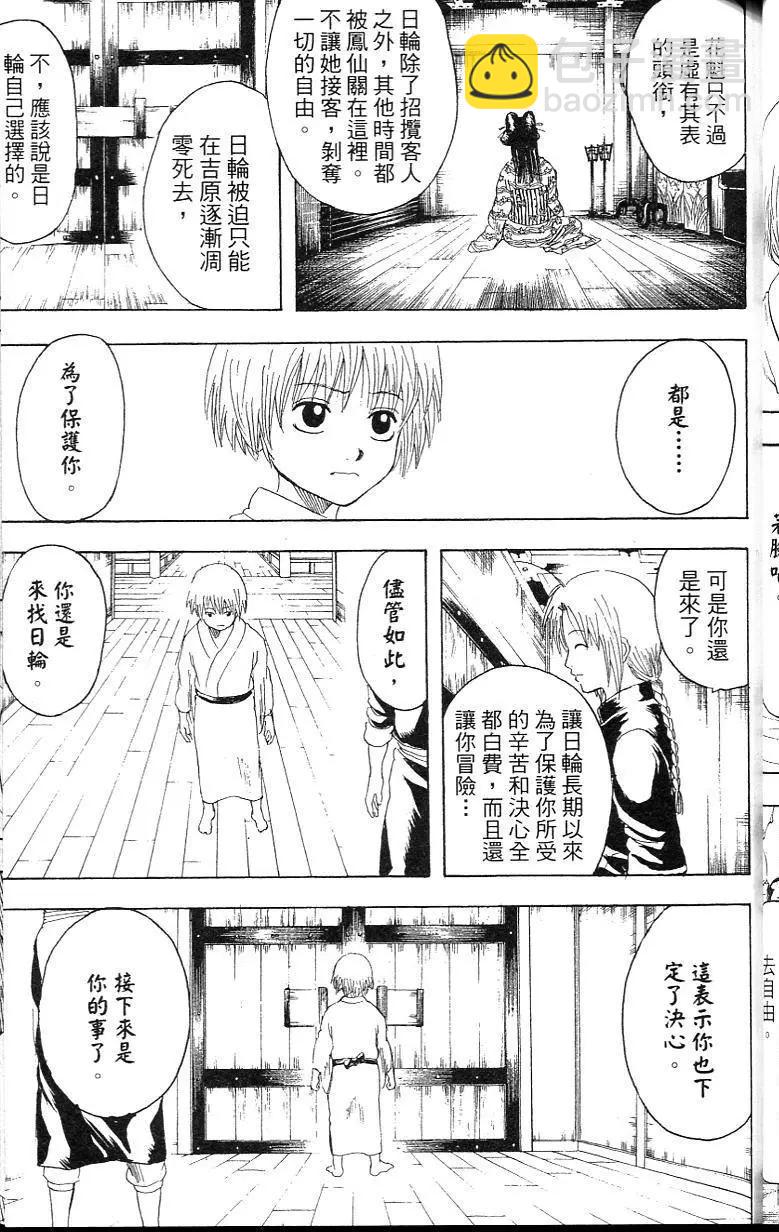 銀魂Gintama - 第26卷(1/5) - 3