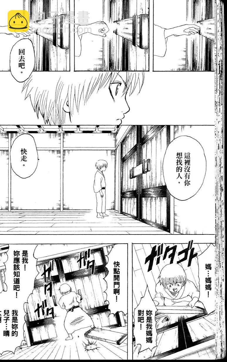 銀魂Gintama - 第26卷(1/5) - 4