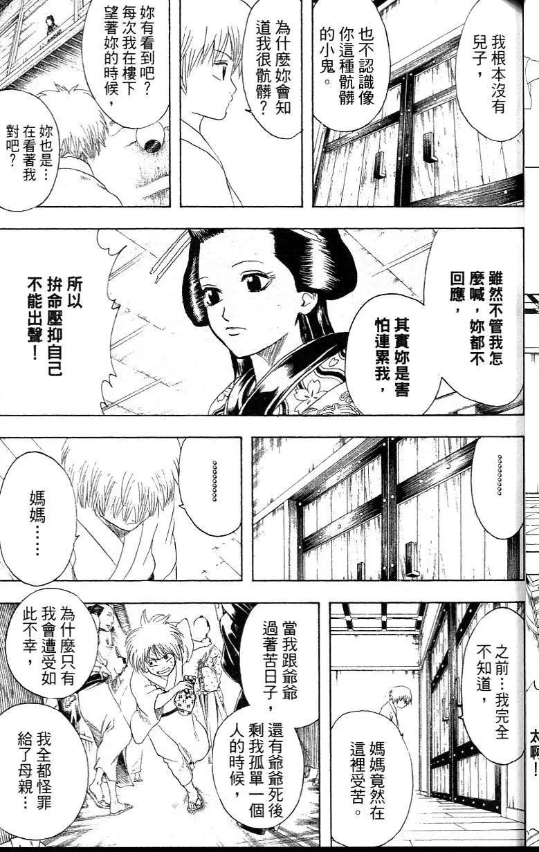 銀魂Gintama - 第26卷(1/5) - 5