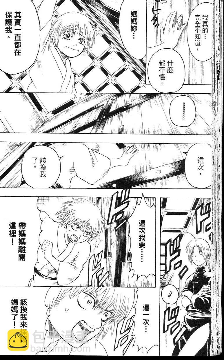 銀魂Gintama - 第26卷(1/5) - 6