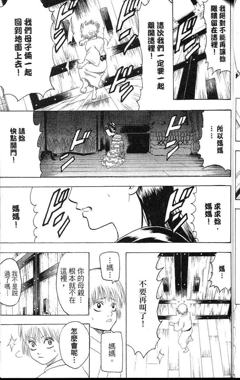 银魂Gintama - 第26卷(1/5) - 7