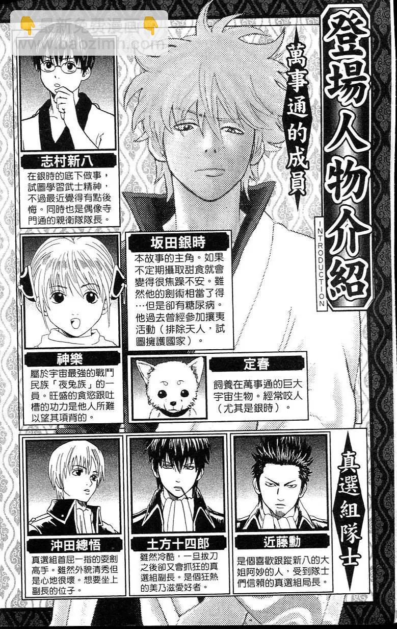 銀魂Gintama - 第26卷(1/5) - 4