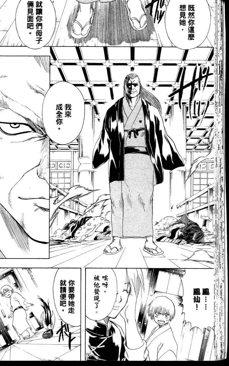 银魂Gintama - 第26卷(1/5) - 8