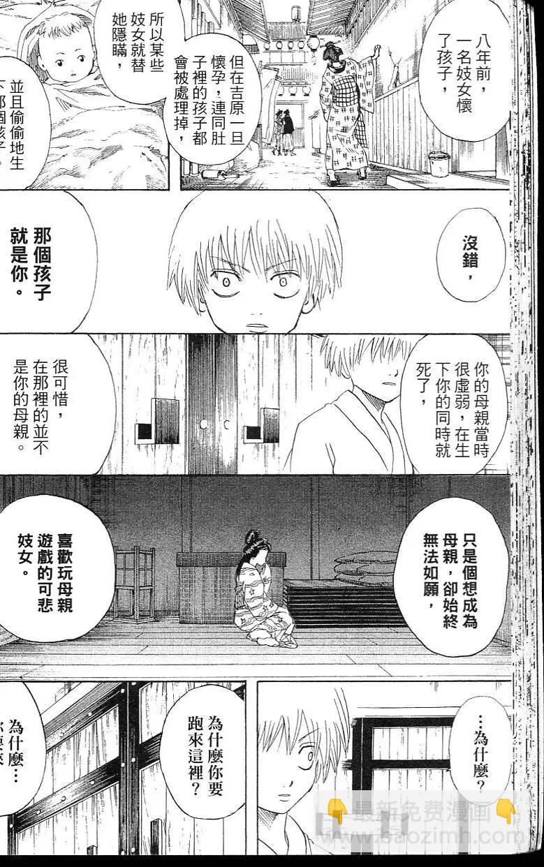 銀魂Gintama - 第26卷(1/5) - 2