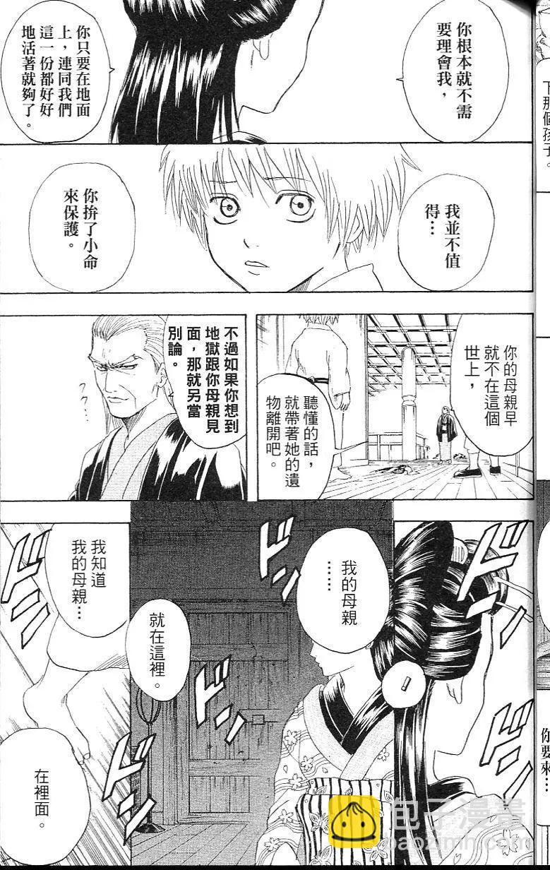 銀魂Gintama - 第26卷(1/5) - 3