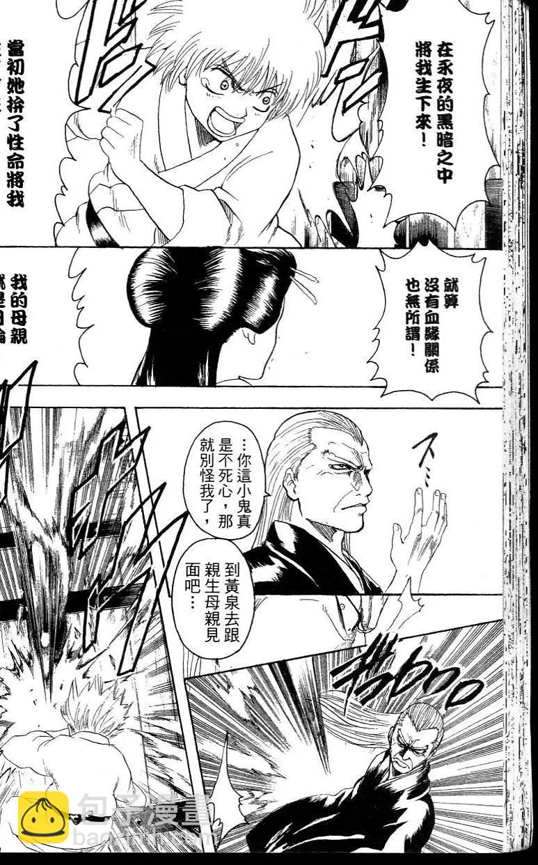 銀魂Gintama - 第26卷(1/5) - 4