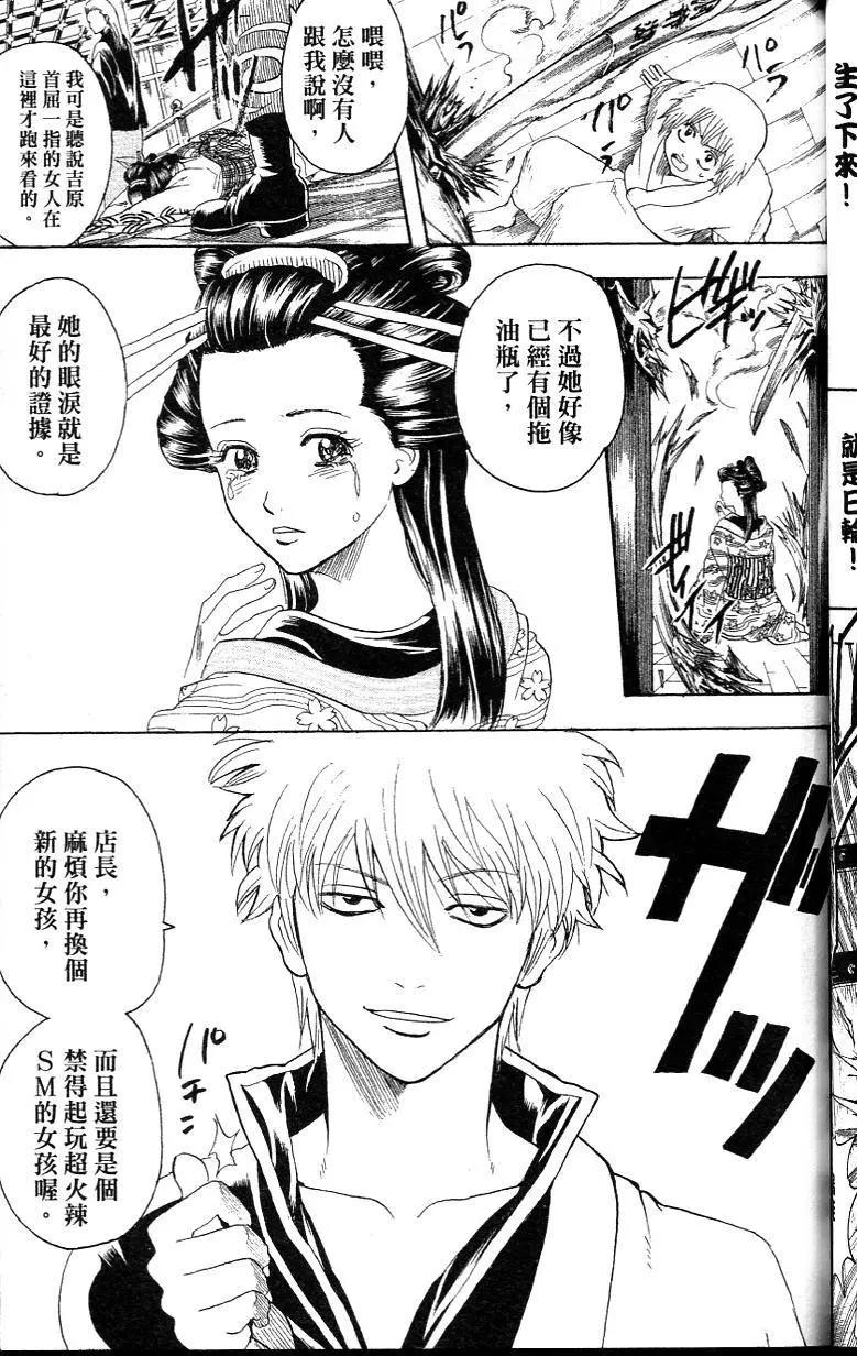銀魂Gintama - 第26卷(1/5) - 5