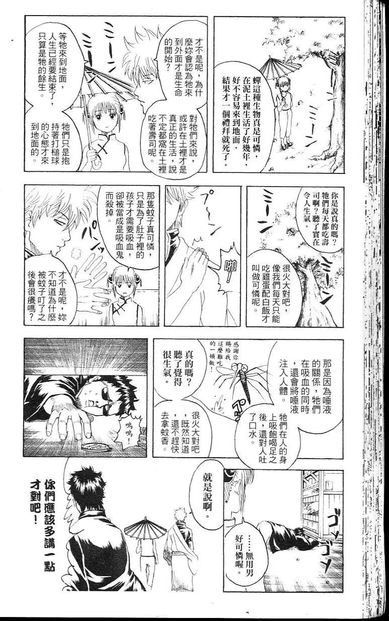 銀魂Gintama - 第26卷(1/5) - 6