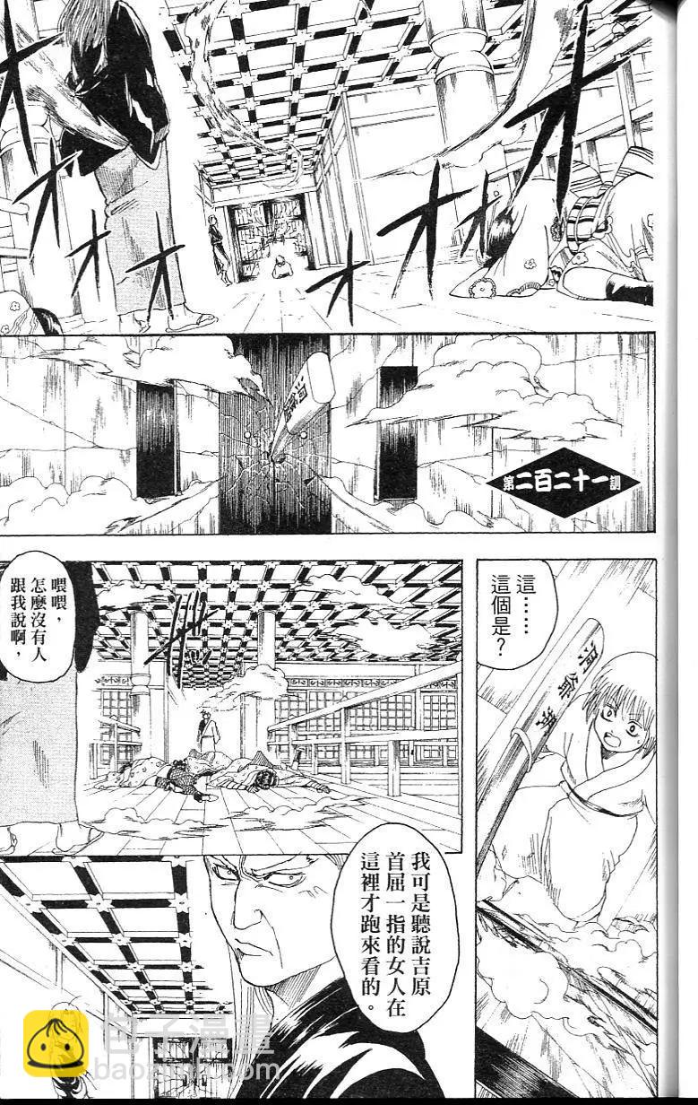 銀魂Gintama - 第26卷(1/5) - 7