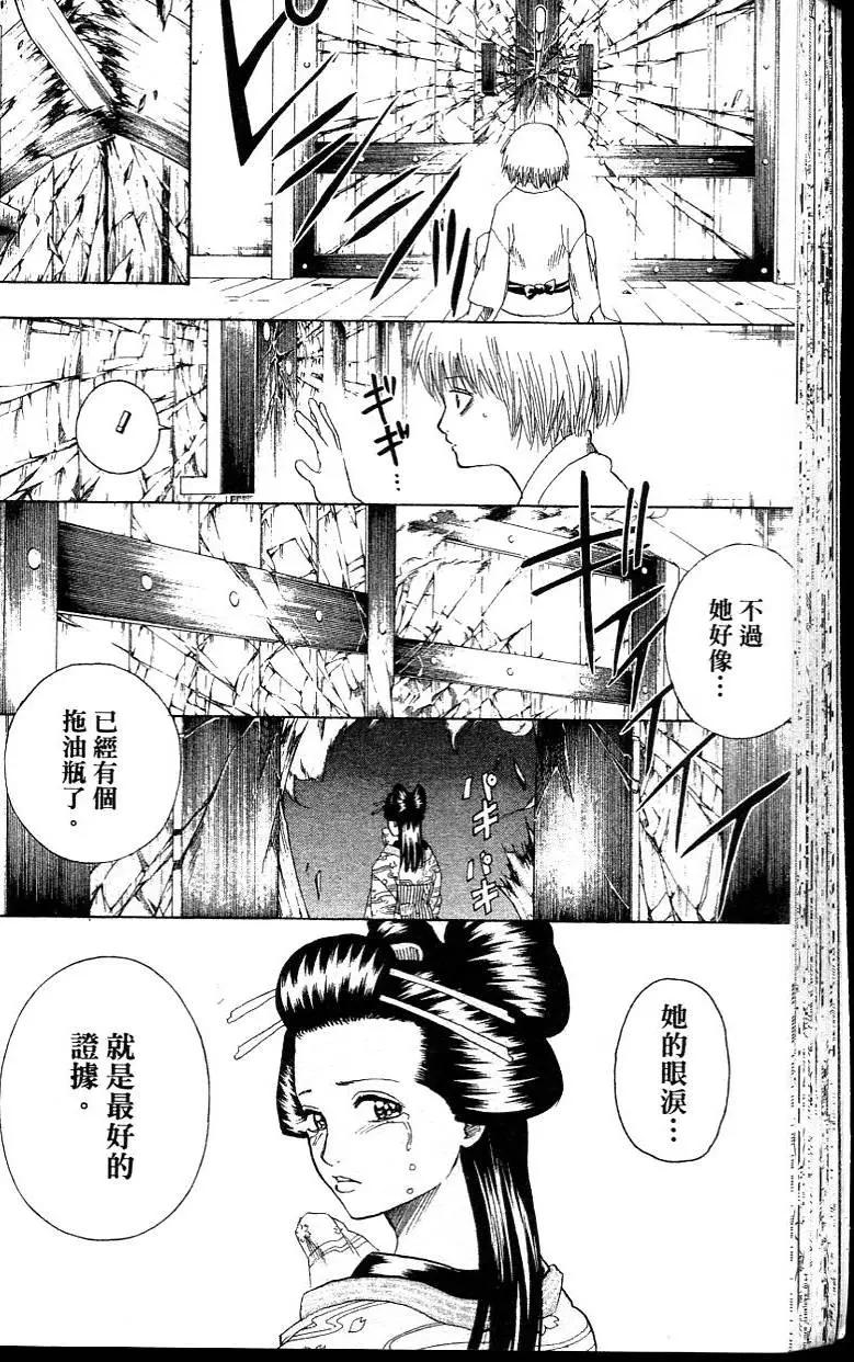 銀魂Gintama - 第26卷(1/5) - 8