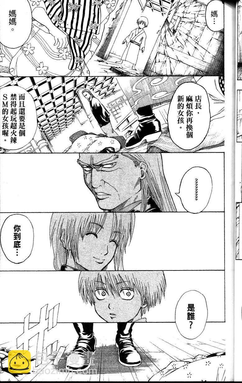 銀魂Gintama - 第26卷(1/5) - 1