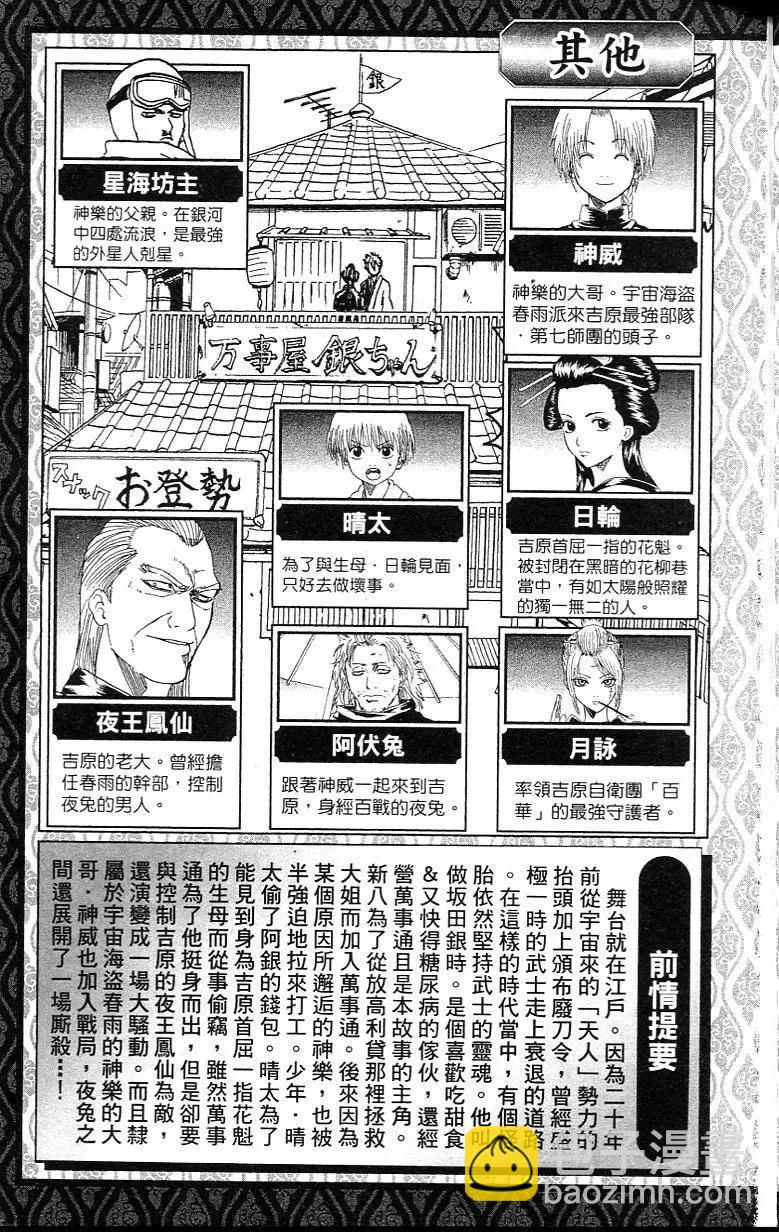 銀魂Gintama - 第26卷(1/5) - 5