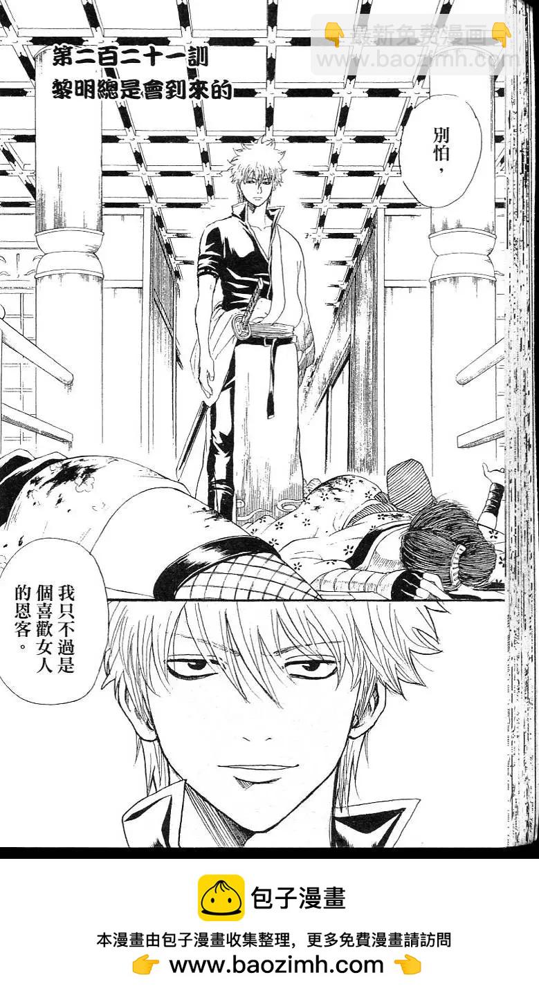 銀魂Gintama - 第26卷(1/5) - 2