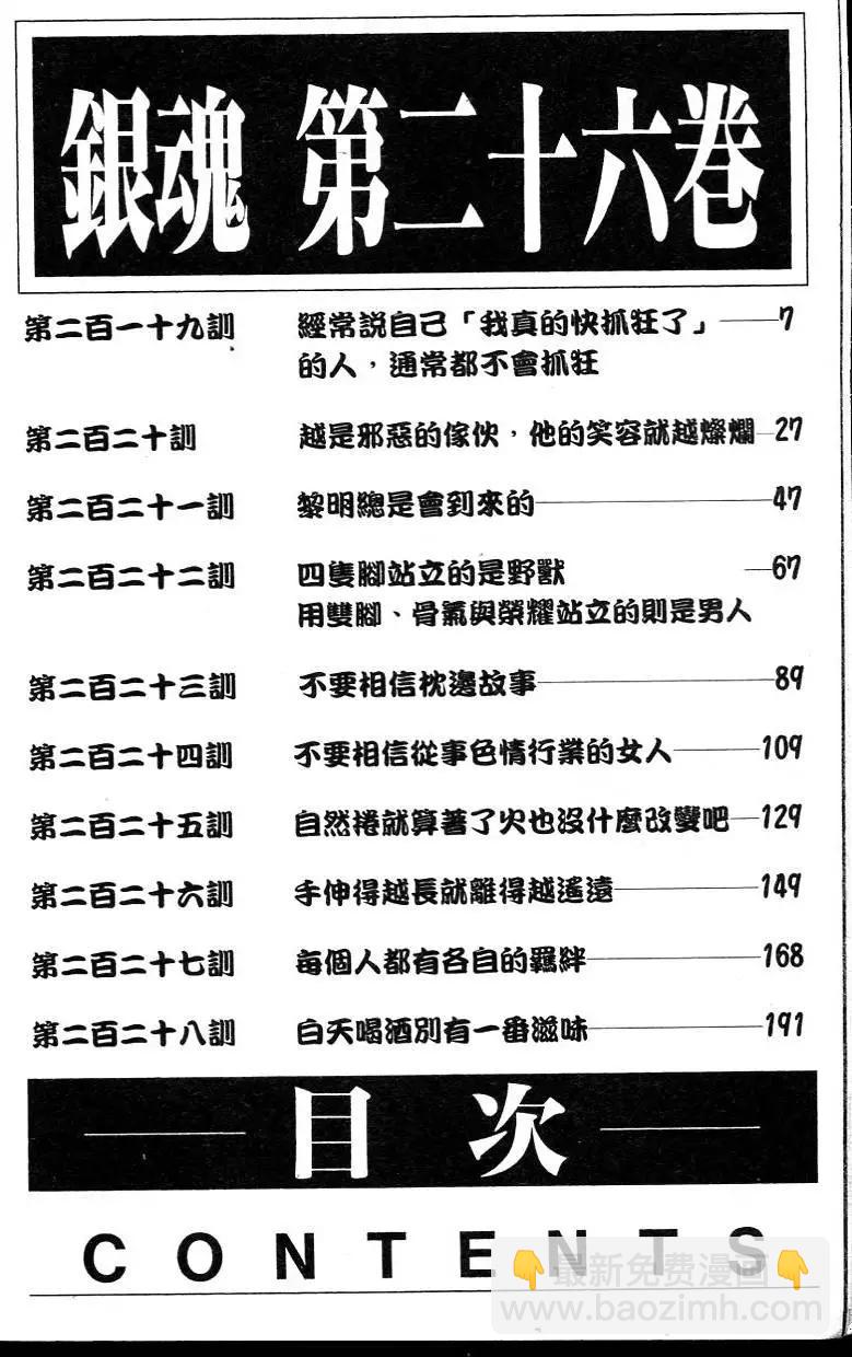 銀魂Gintama - 第26卷(1/5) - 6