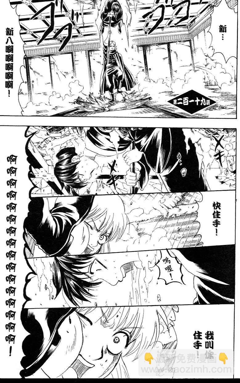 銀魂Gintama - 第26卷(1/5) - 7