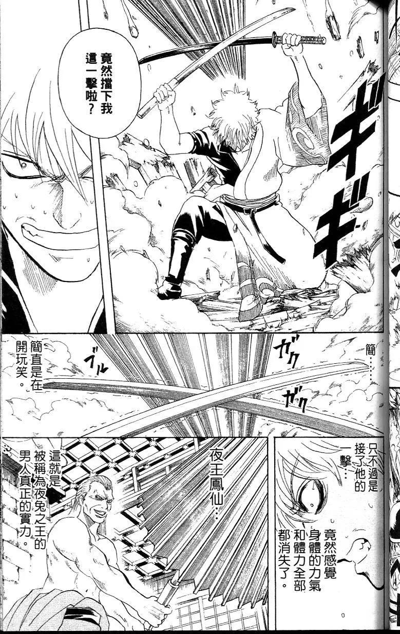 银魂Gintama - 第26卷(2/5) - 3