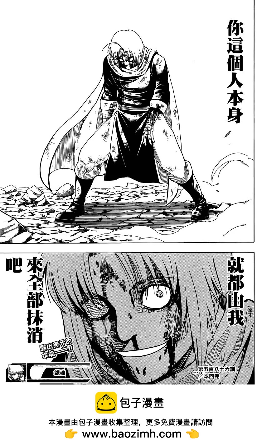 银魂Gintama - 第586回 深处 - 3