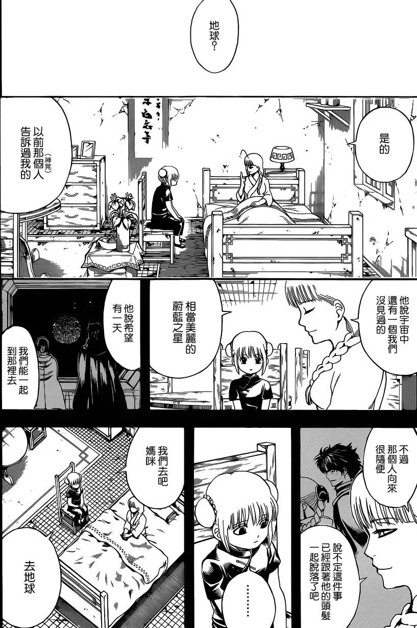 銀魂Gintama - 第588回 蔚藍之星 - 2
