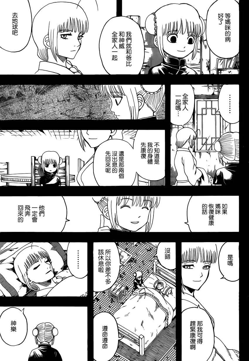 銀魂Gintama - 第588回 蔚藍之星 - 3