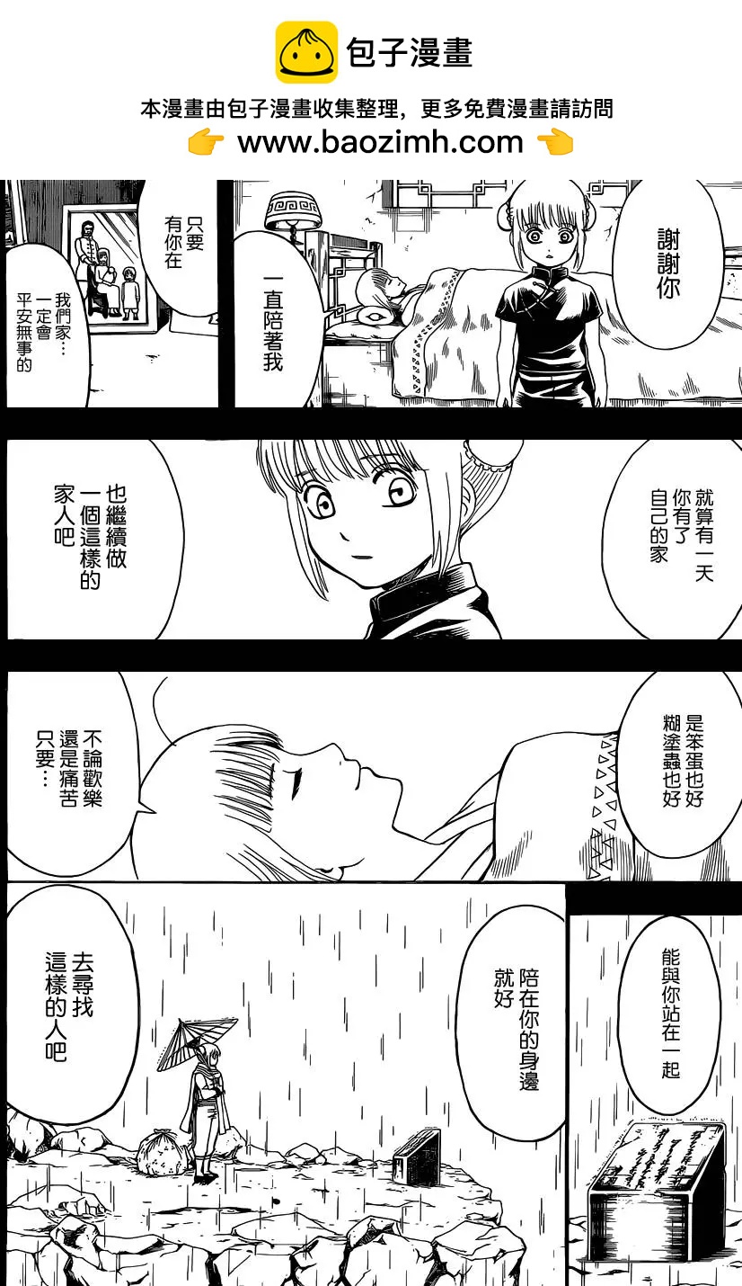 銀魂Gintama - 第588回 蔚藍之星 - 4