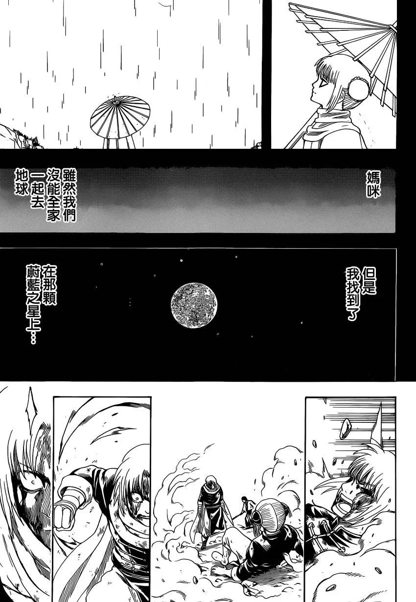 銀魂Gintama - 第588回 蔚藍之星 - 1