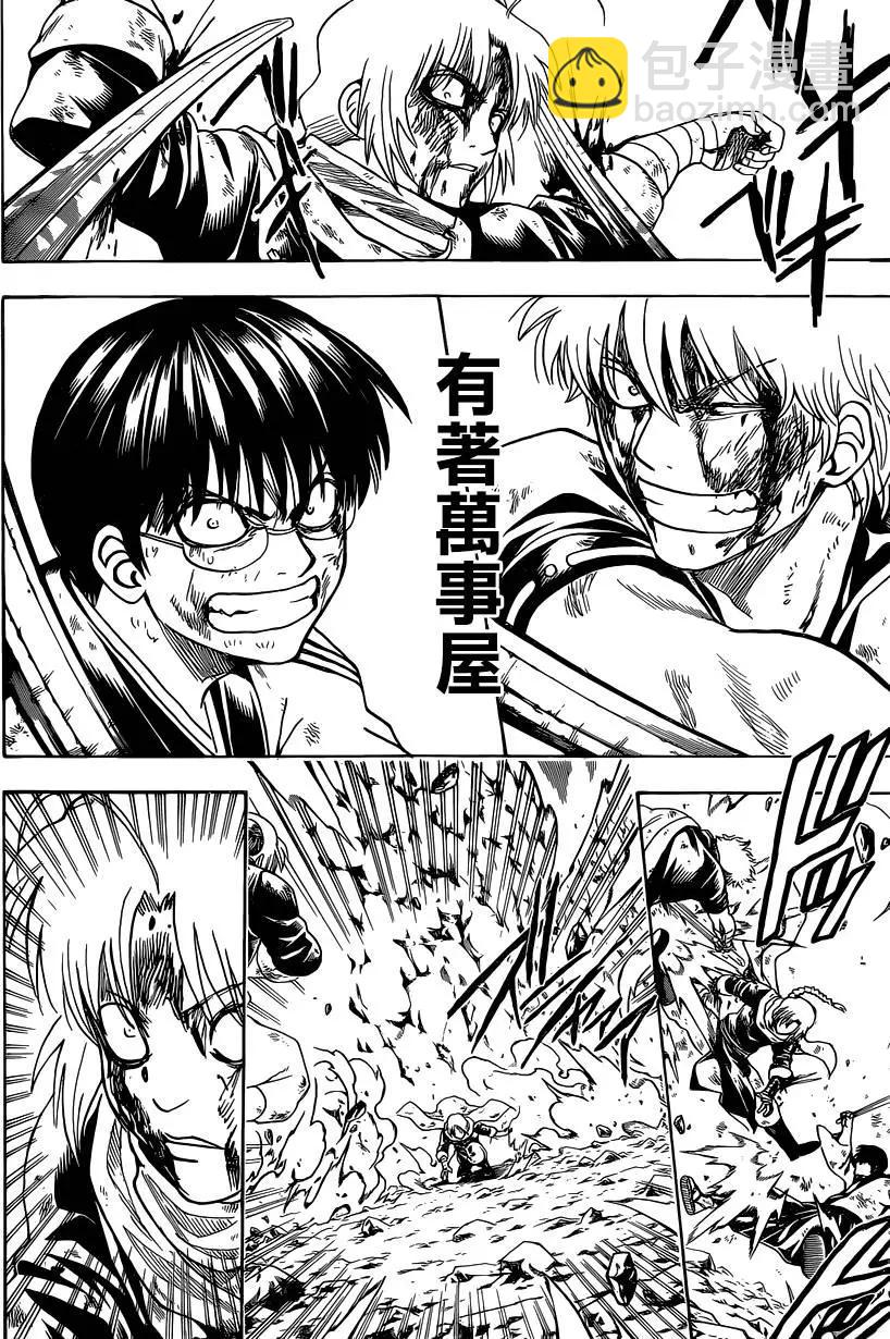 銀魂Gintama - 第588回 蔚藍之星 - 4