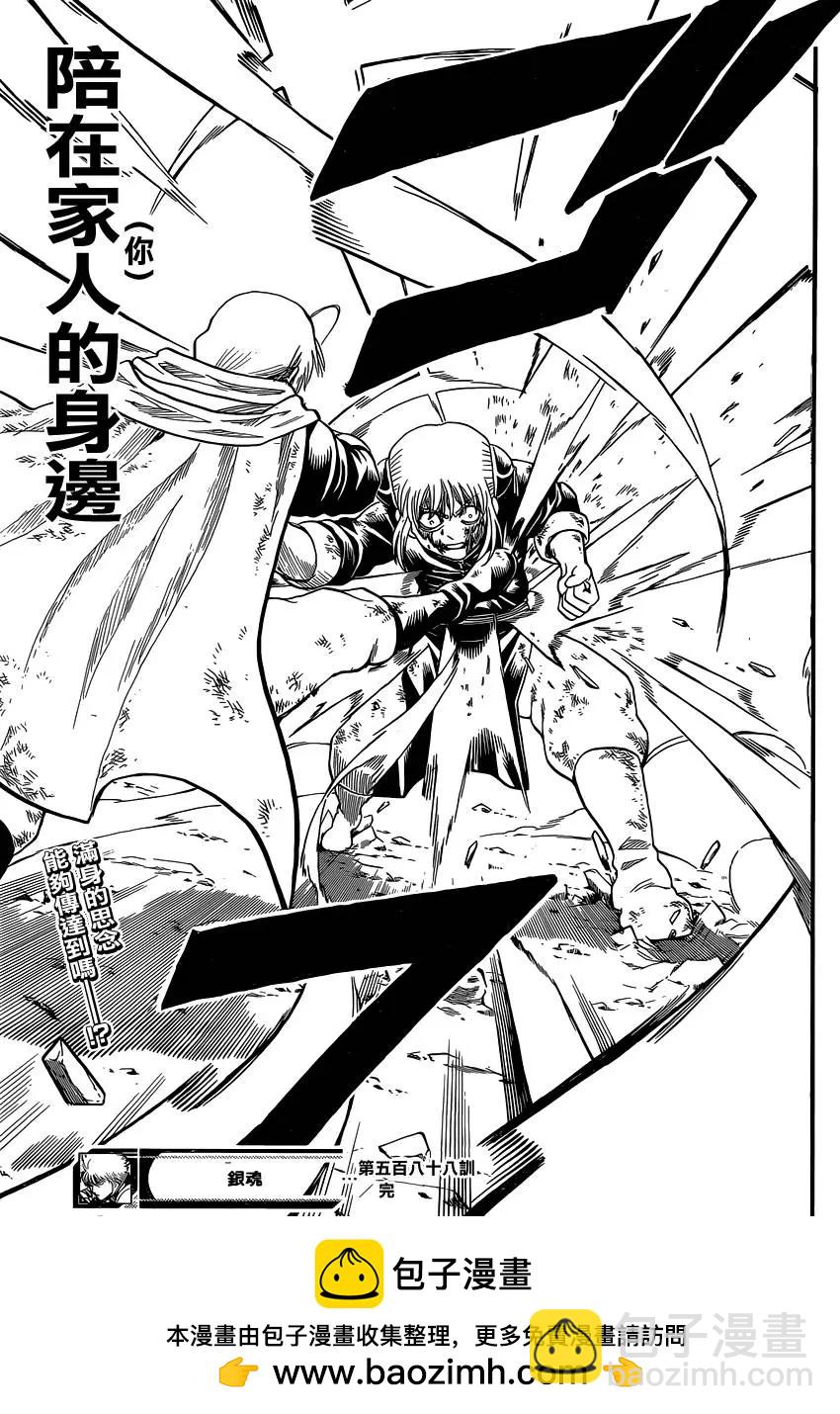 銀魂Gintama - 第588回 蔚藍之星 - 3