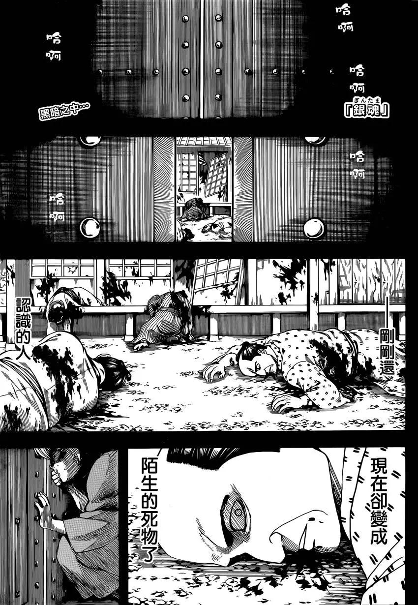 銀魂Gintama - 第590回 頭號弟子 - 1