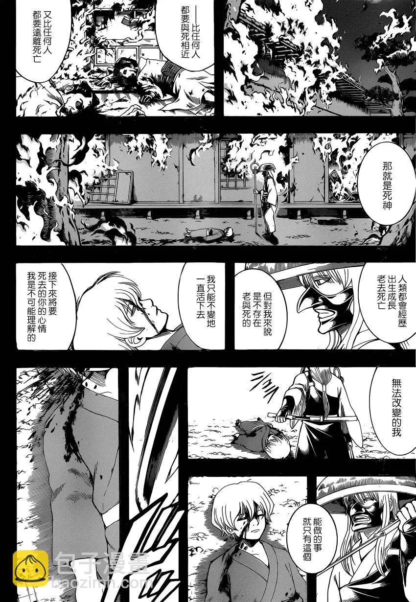 银魂Gintama - 第590回 头号弟子 - 2