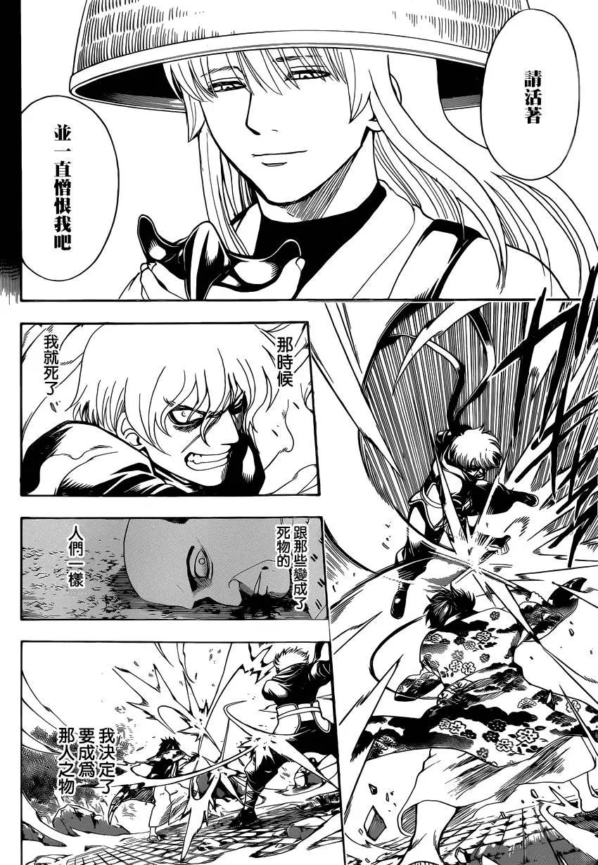 銀魂Gintama - 第590回 頭號弟子 - 4