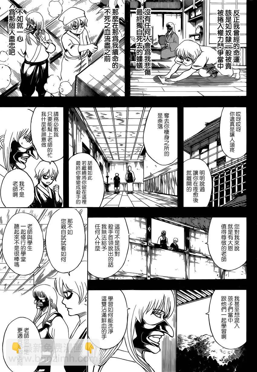 銀魂Gintama - 第590回 頭號弟子 - 1