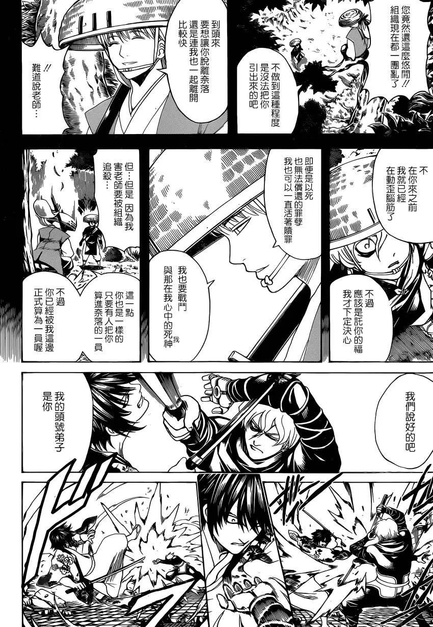 銀魂Gintama - 第590回 頭號弟子 - 4