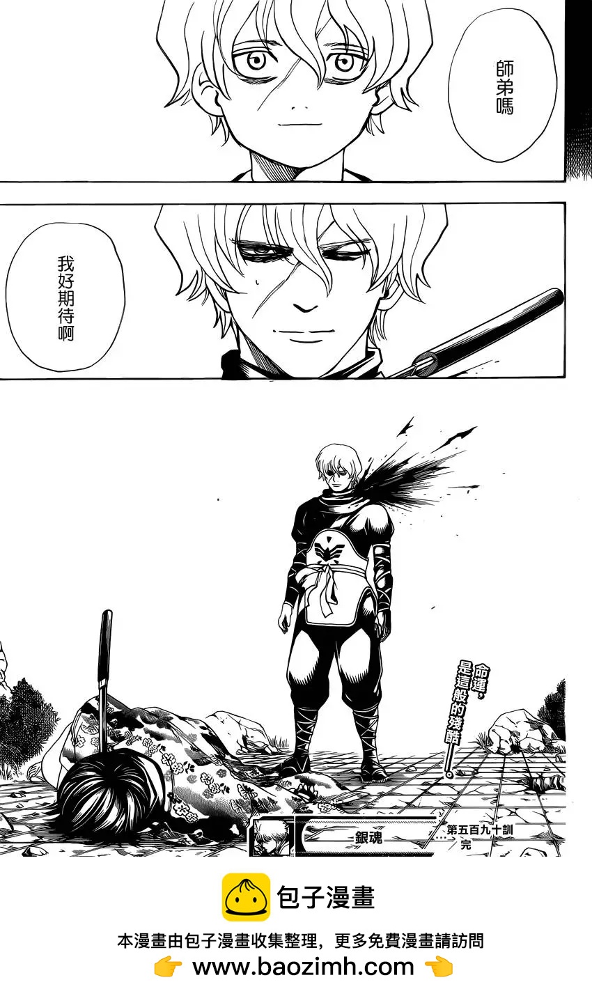 银魂Gintama - 第590回 头号弟子 - 3