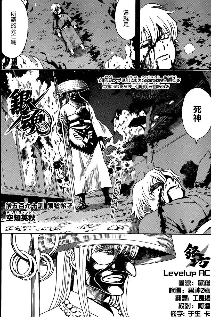 銀魂Gintama - 第590回 頭號弟子 - 4