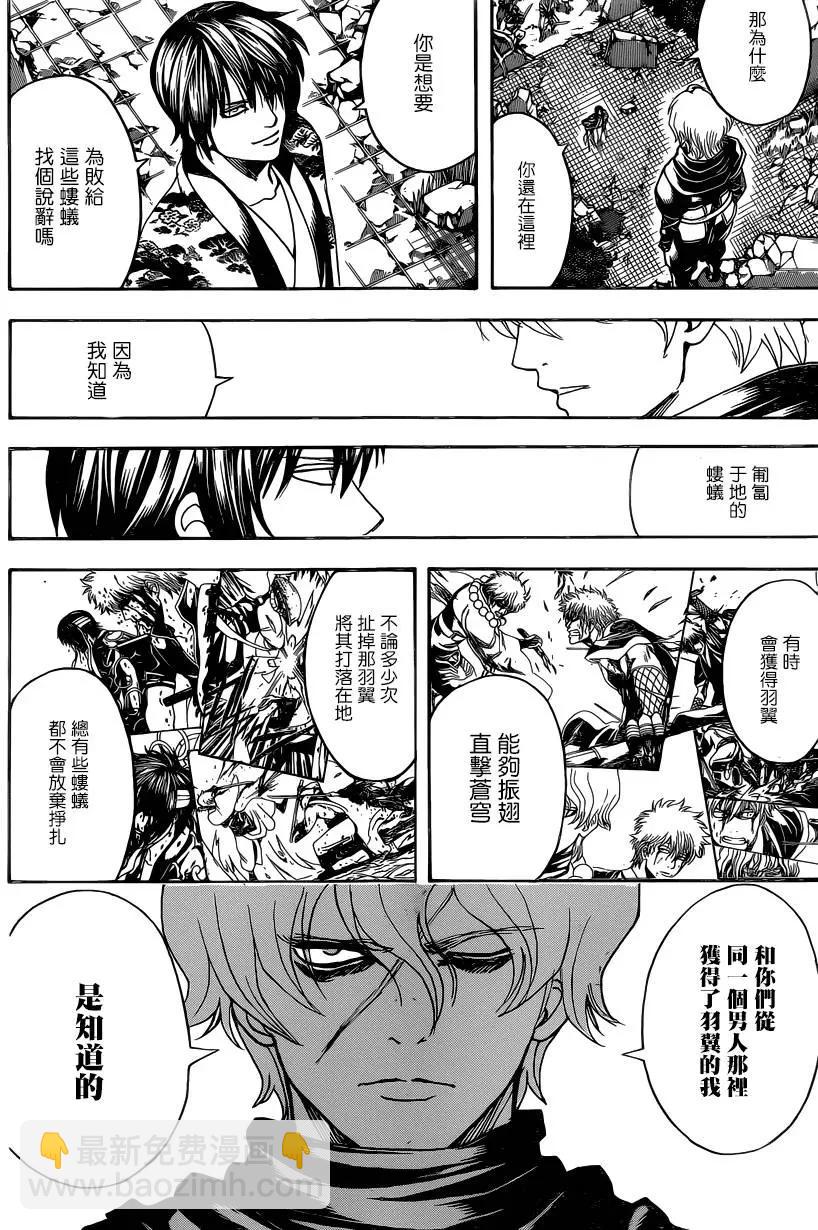 銀魂Gintama - 第590回 頭號弟子 - 4