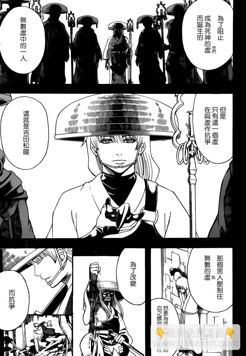 銀魂Gintama - 第593回 兩個虛 - 3