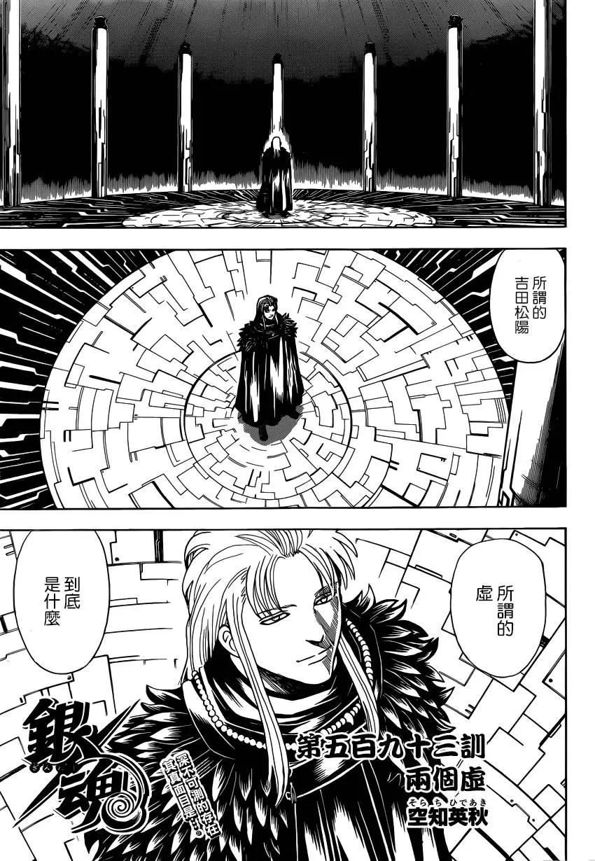 銀魂Gintama - 第593回 兩個虛 - 3
