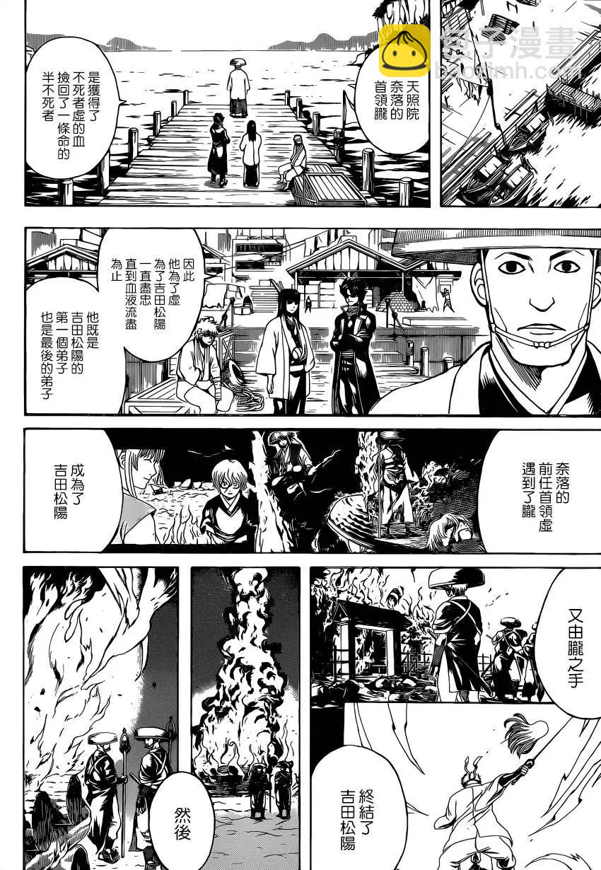 銀魂Gintama - 第593回 兩個虛 - 4