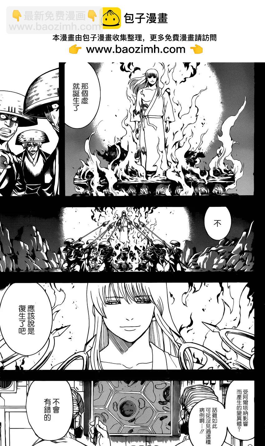 銀魂Gintama - 第593回 兩個虛 - 1