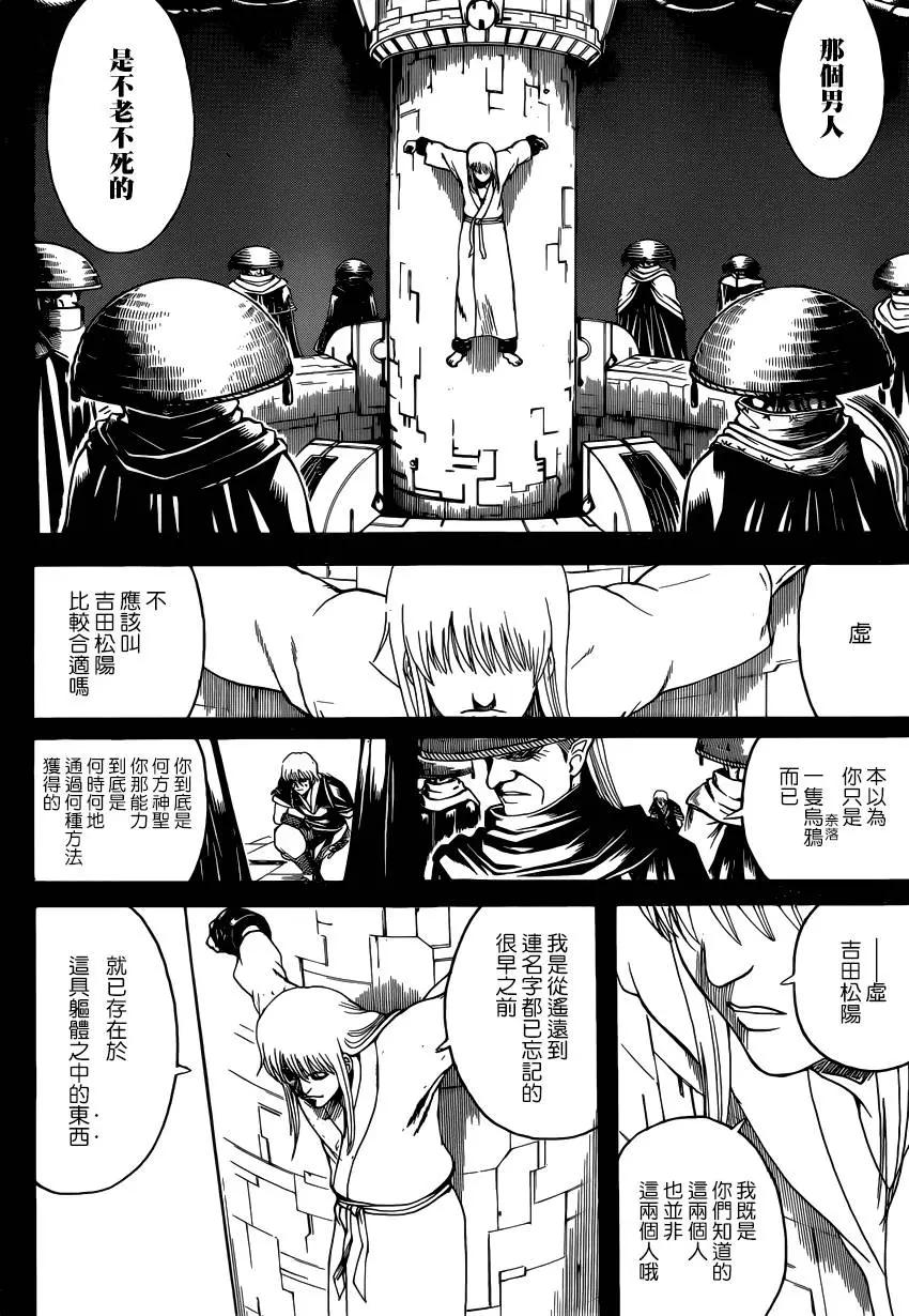 銀魂Gintama - 第593回 兩個虛 - 2