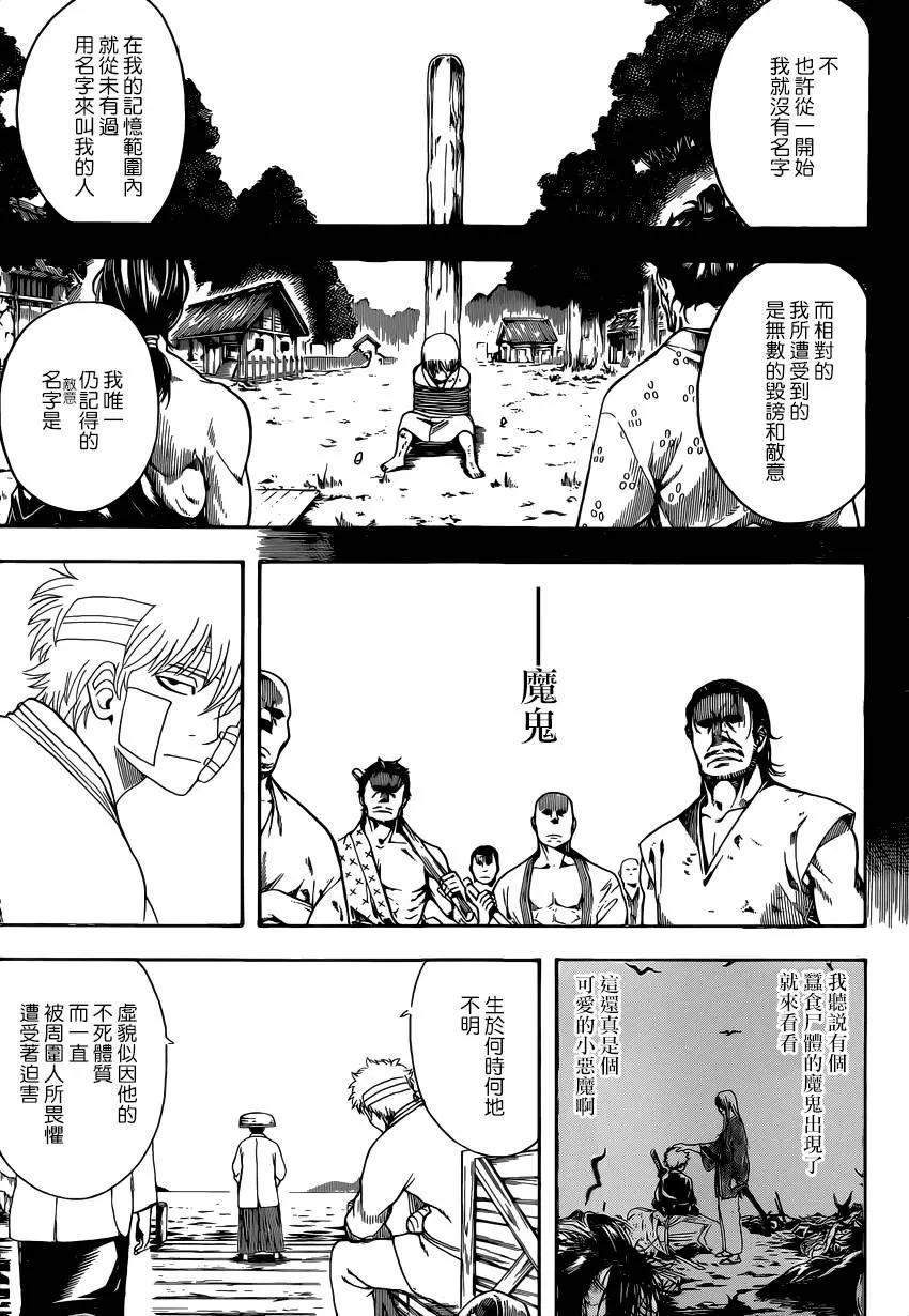 銀魂Gintama - 第593回 兩個虛 - 3