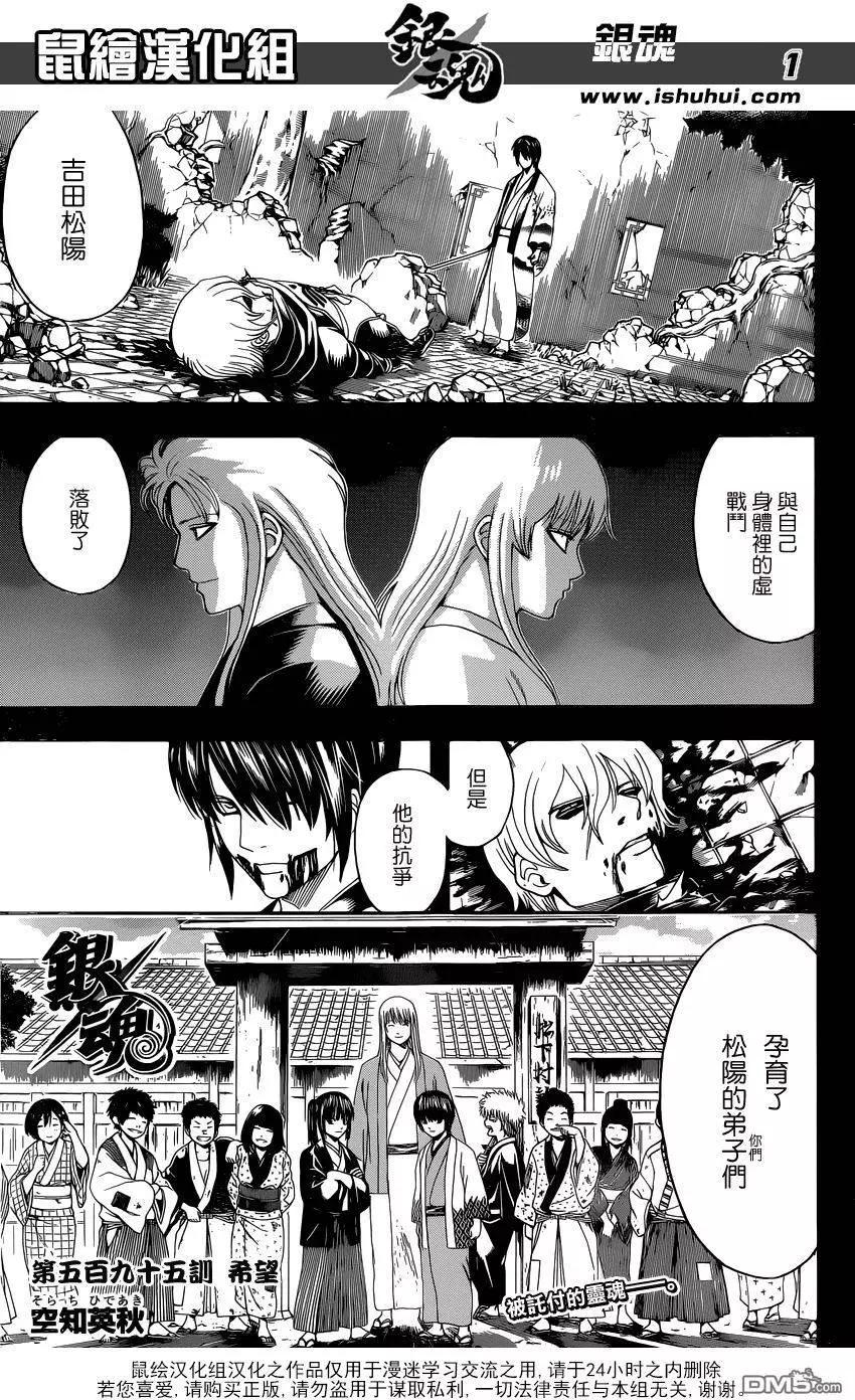 银魂Gintama - 第595回 希望 - 1